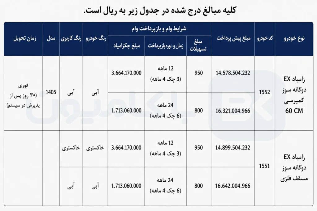 فروش وانت زامیاد Ex مرداد 1405