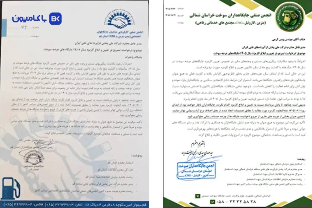 کارمزد جایگاهداران سوخت