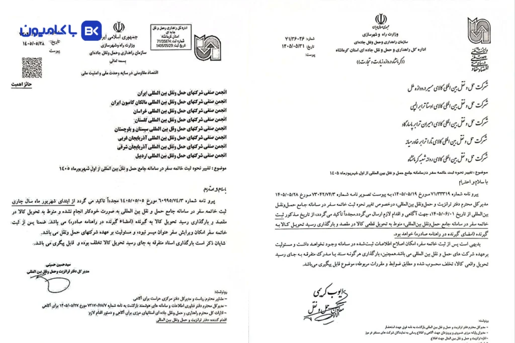تغییر نحوه ثبت خاتمه سفر کامیون از 1 شهریور؛ پایان سفر دیگر خودکار ثبت نمیشود