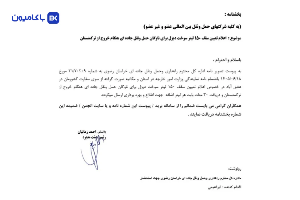 سقف سوخت کامیونها هنگام خروج از ترکمنستان 150 لیتر شد؛ هر لیتر اضافه 2 میلیون جریمه