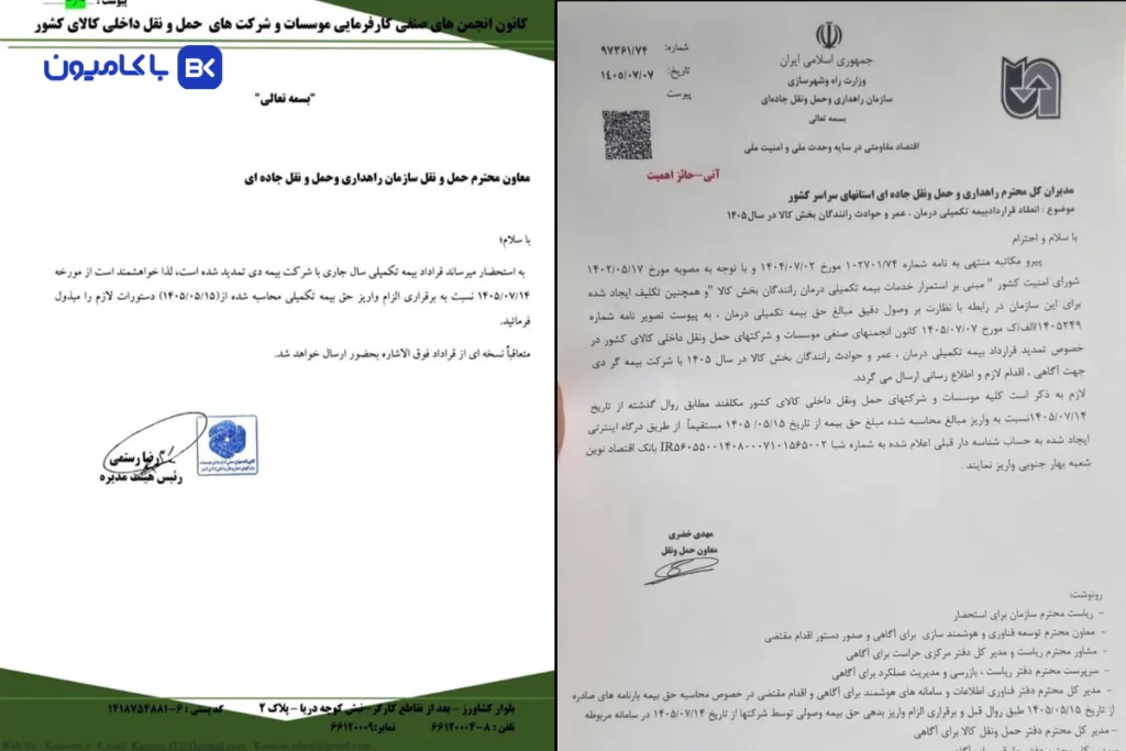 بلاخره تمدید بیمه تکمیلی رانندگان با بیمه دی انجام شد؛ جزئیات قرارداد 1 ساله و سقف تعهدات درمانی