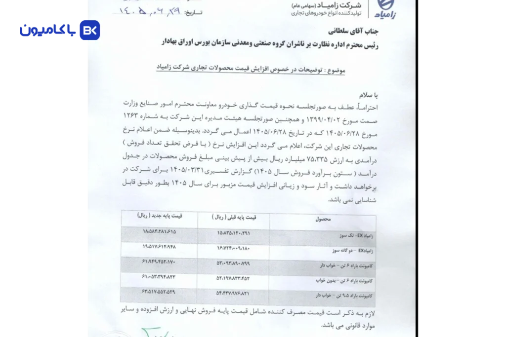 افزایش 20 درصدی قیمت محصولات زامیاد؛ نیسان 2 میلیارد و کامیونت باراد 6.5 میلیارد شد