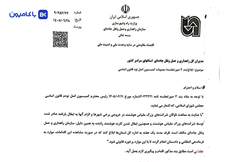 ابطال اجباری بارنامه کامیون ممنوع شد؛ دستور جدید راهداری برای حمایت از رانندگان