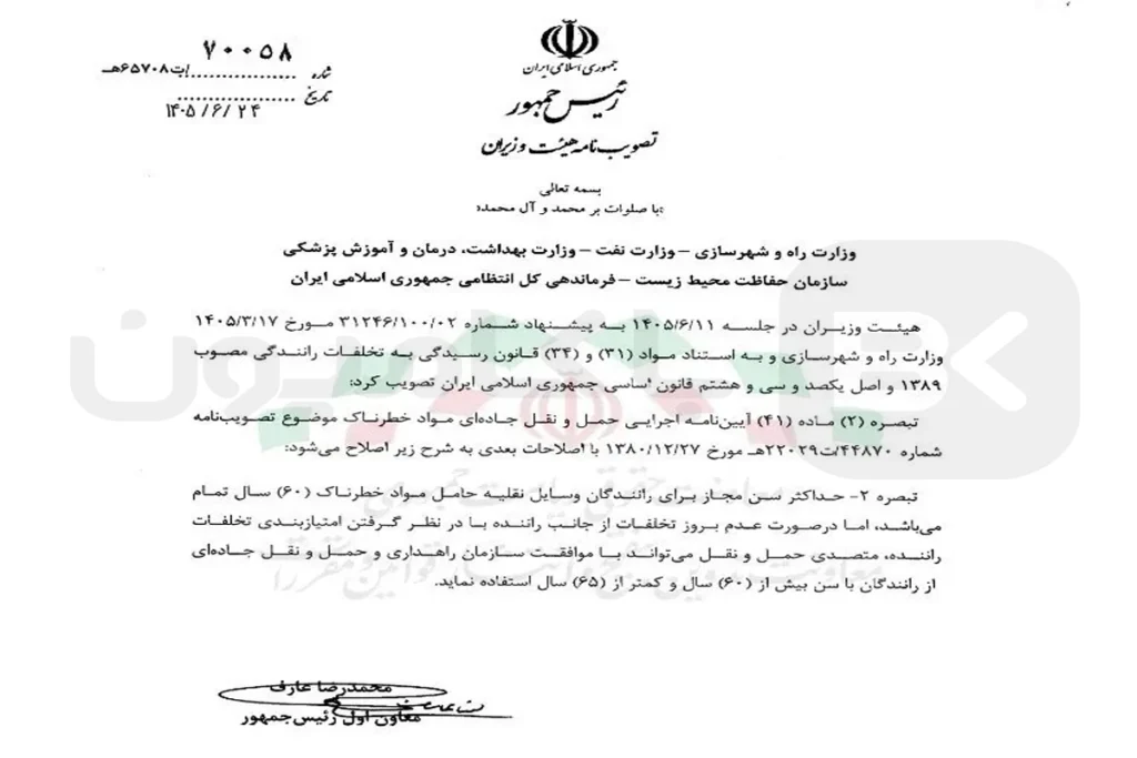 سن مجاز رانندگان مواد خطرناک