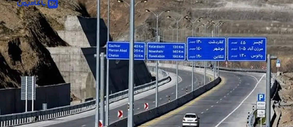 مجله باکامیون-عوارض آزادراه تهران-شمال به ۷۲۰ هزار تومان رسید؛ هزینه تردد اتوبوس و وانت چقدر است؟