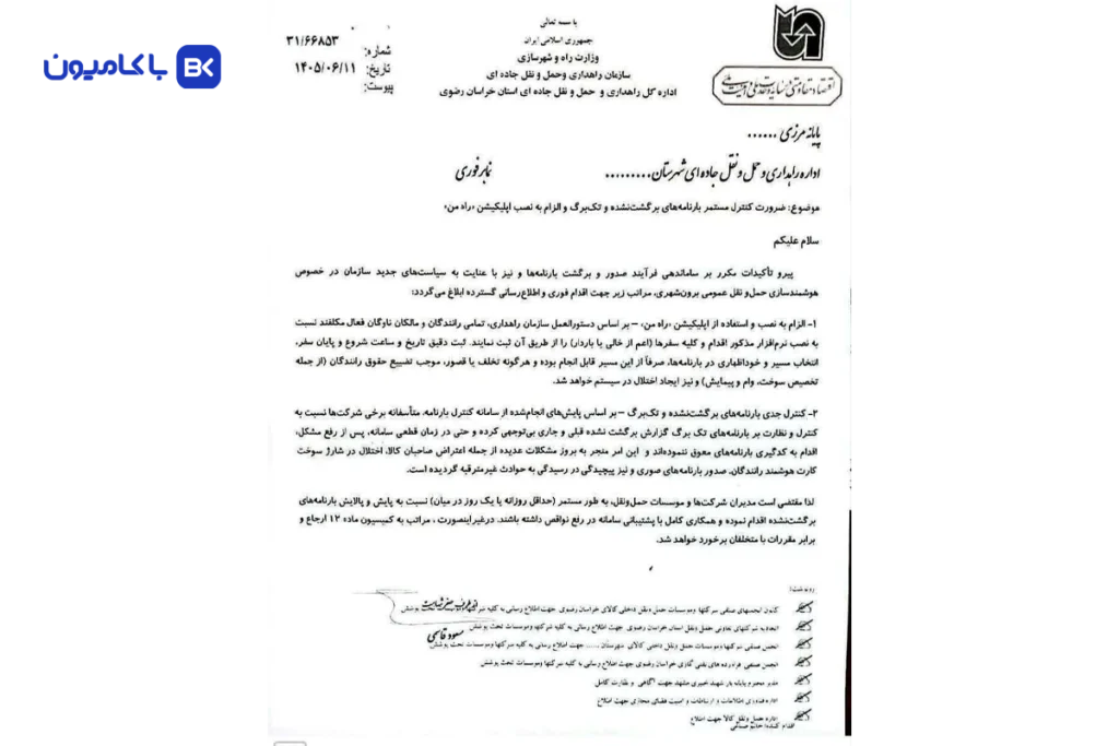 نصب اپلیکیشن راه من برای رانندگان اجباری شد؛ بارنامههای برگشتنشده زیر ذرهبین راهداری