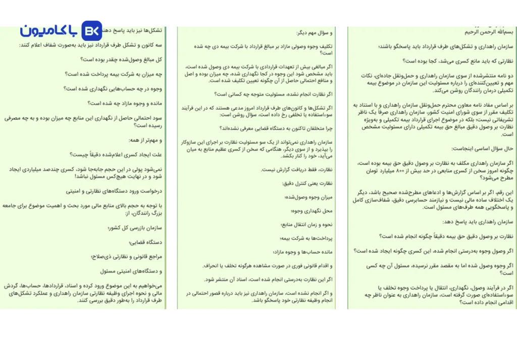 کسری بیش از 800 میلیارد تومانی بیمه تکمیلی رانندگان؛ راهداری باید پاسخ بدهد پولها کجا رفته است؟
