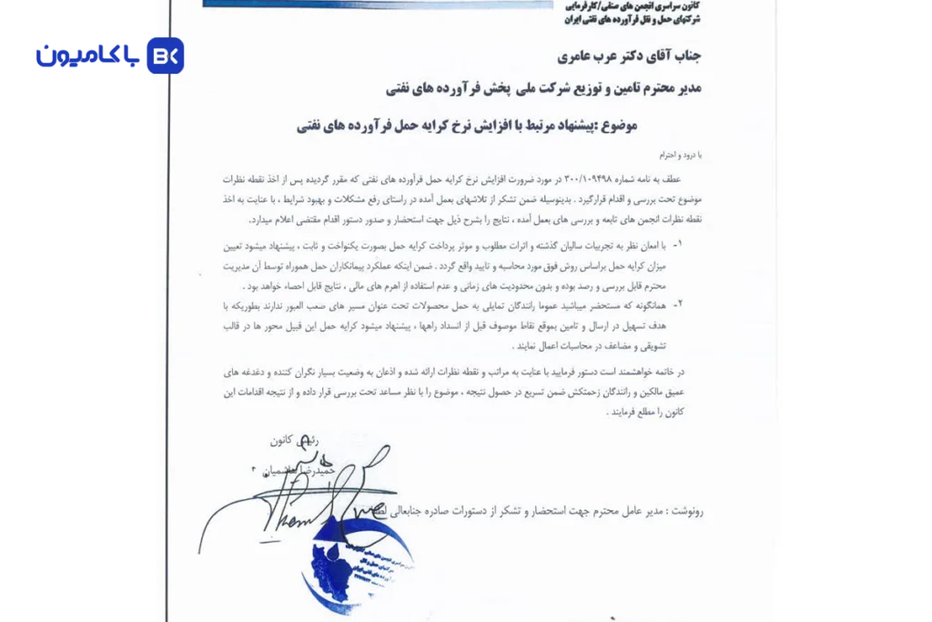 درخواست افزایش کرایه حمل فرآوردههای نفتی؛ پیشنهاد کرایه ثابت و دوبرابری برای مسیرهای صعبالعبور