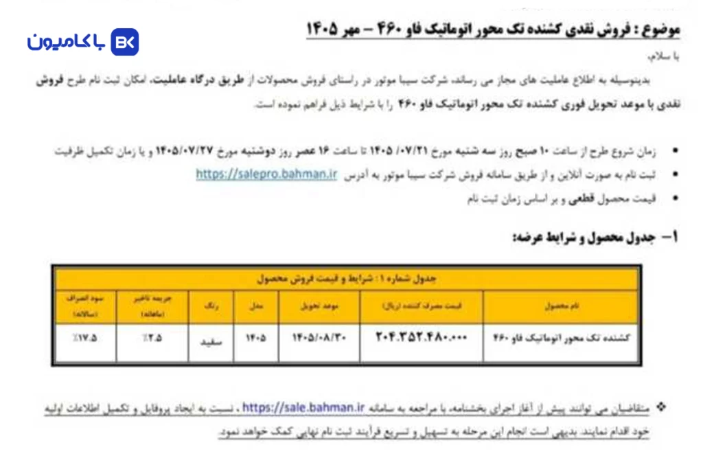 فروش نقدی کشنده تک محور اتوماتیک فاو 460؛ تحویل فوری 1 ماهه (مهر 1405)
