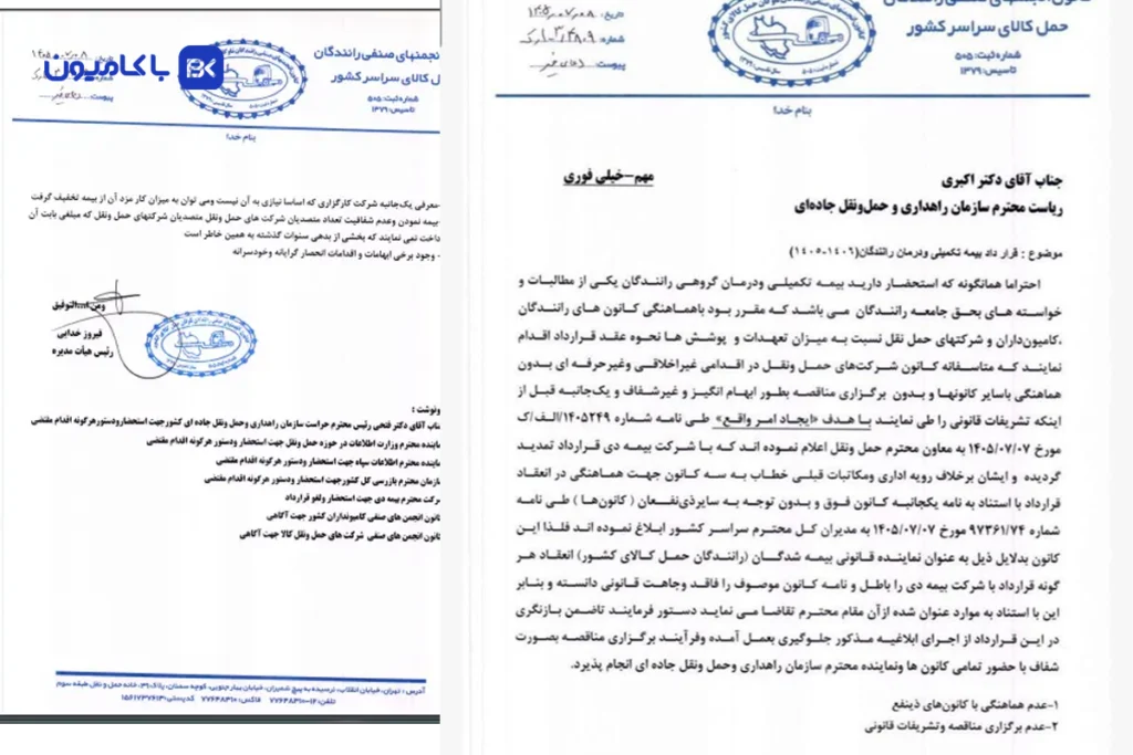 اعتراض به قرارداد بیمه تکمیلی رانندگان
