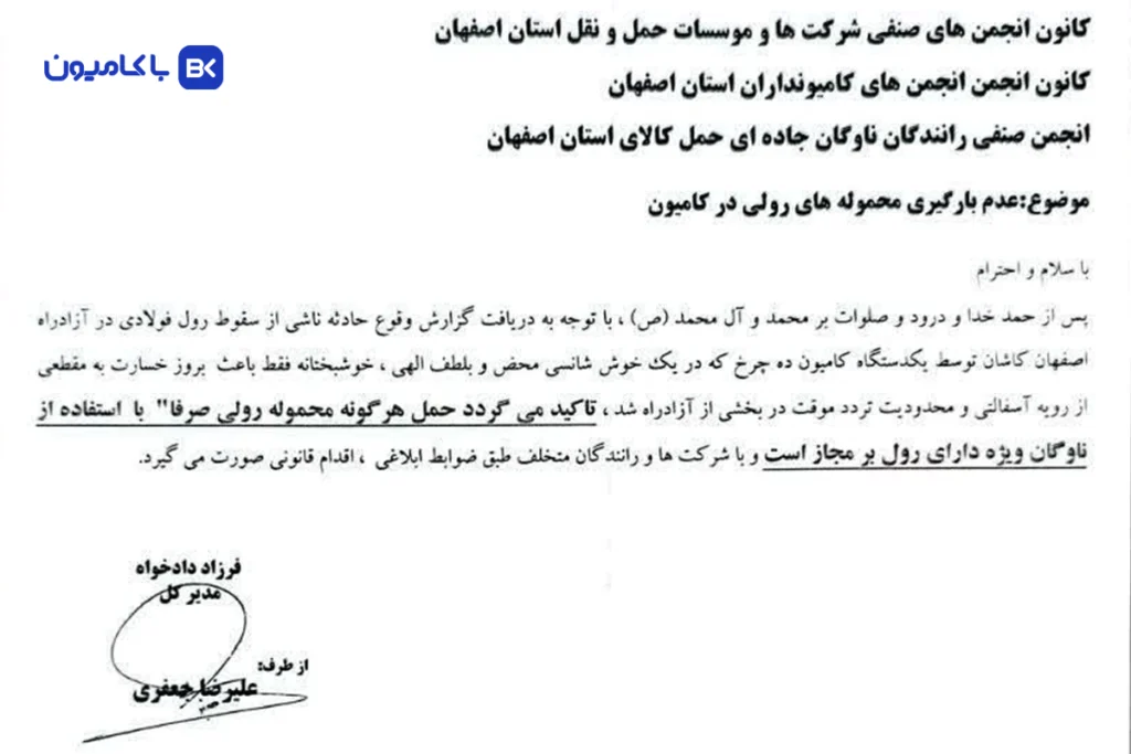 حمل رول با کامیون ممنوع شد؛ مسئولیت تخلف با راننده است یا شرکت؟