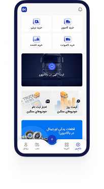 اپلیکیشن باکامیون
