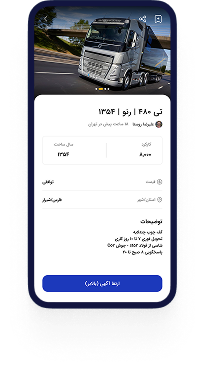 آگهی‌های باکامیون