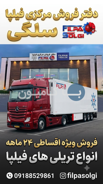 یخچالی | فیلپا | 1405