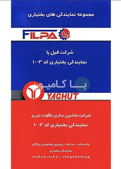 کفی،تیغه ،تیغه جامبو،یخچال، چادری | فیلپا | 1405